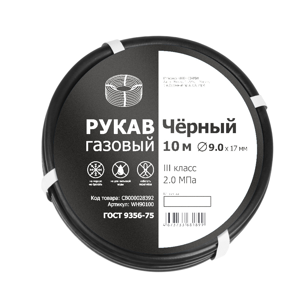Рукав газовый  имп. ф 9,0 мм, ЧЕРНЫЙ (III кл., бухта 10 м)