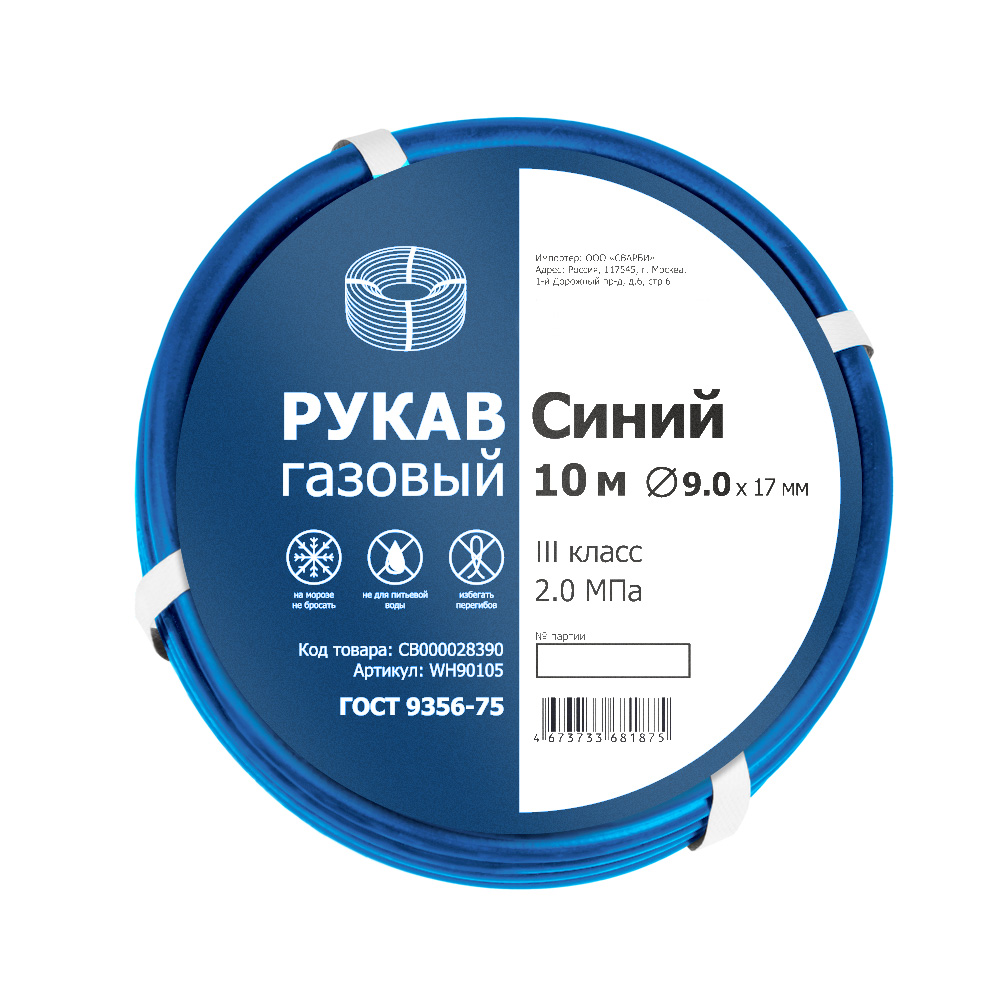 Рукав газовый  имп. ф 9,0 мм, СИНИЙ     (III кл., бухта 10 м)