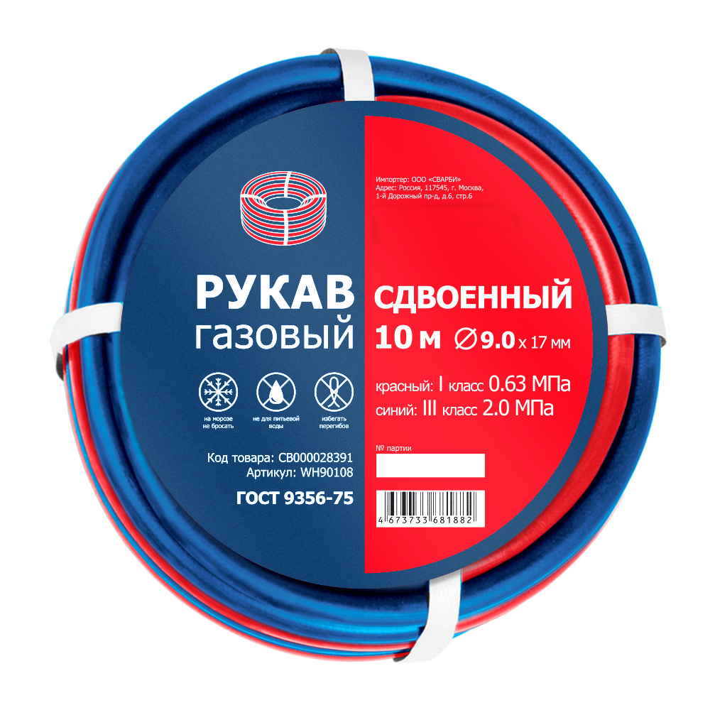 Рукав газовый  имп. ф 9,0 мм, СИНИЙ+КРАСНЫЙ  (I+III кл., бухта 10 м), СДВОЕННЫЙ