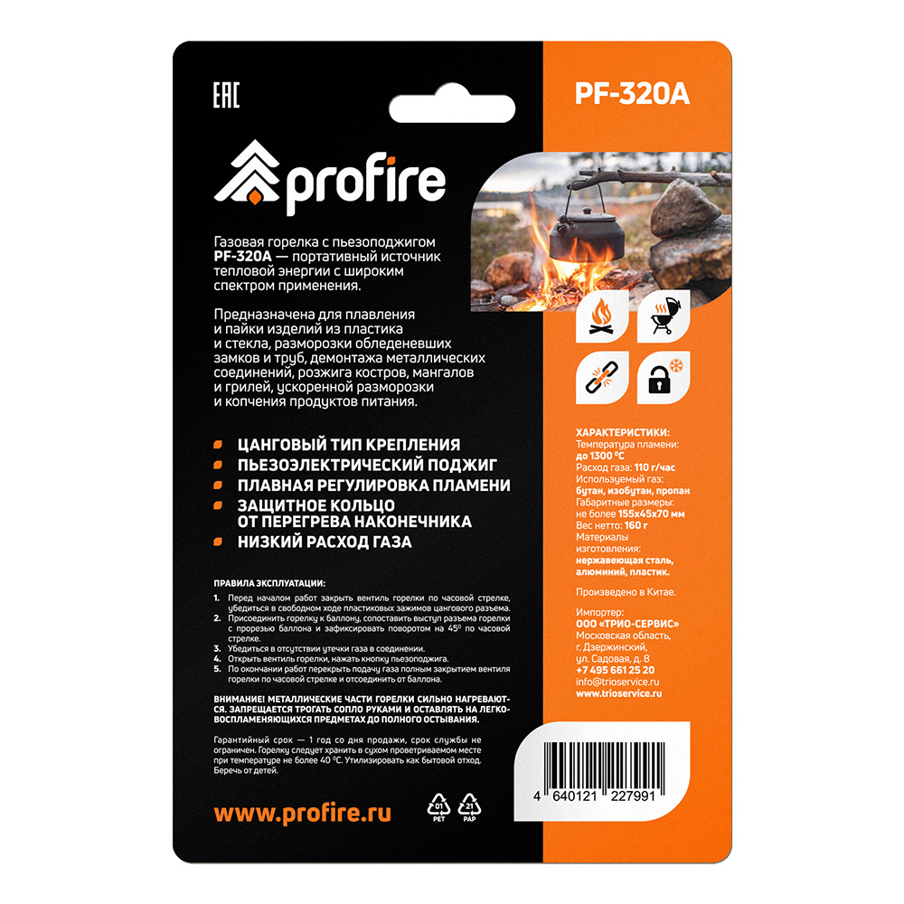 Газовая горелка с пьезоподжигом PF-320A, PROFIRE