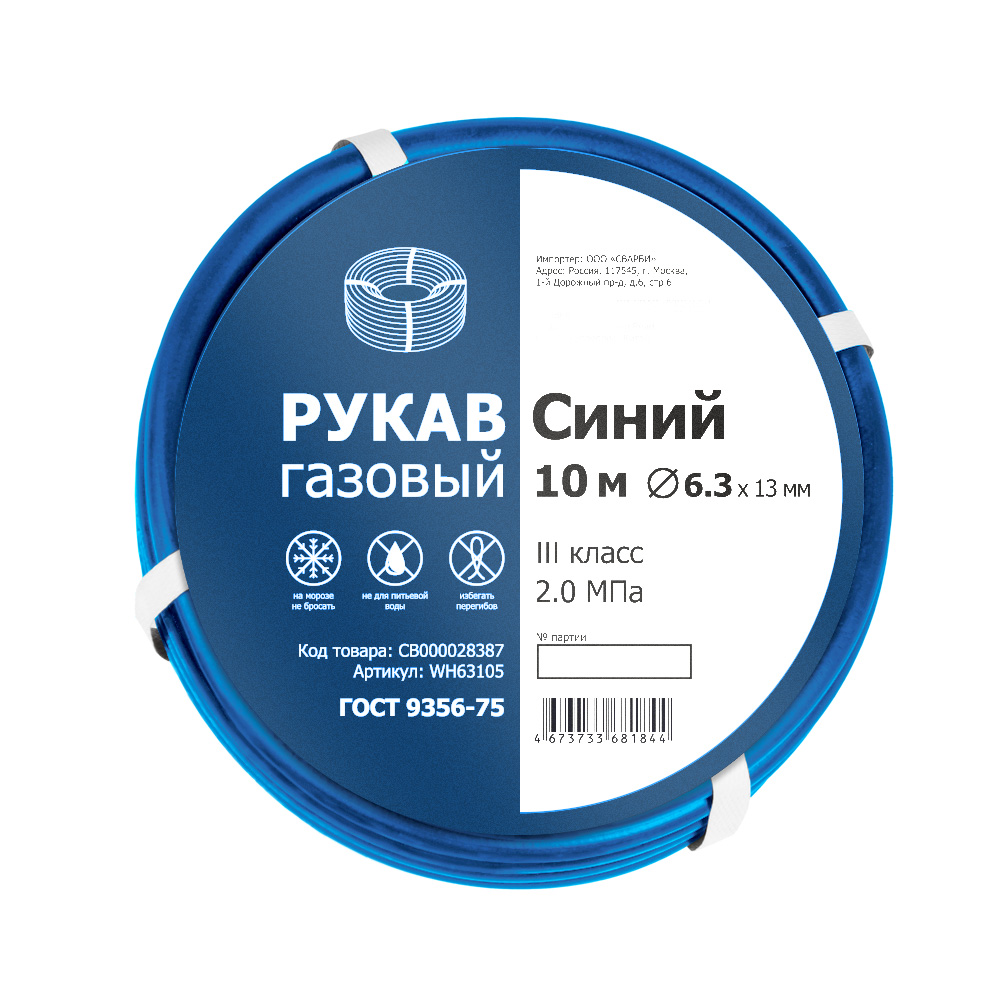 Рукав газовый  имп. ф 6,3 мм, СИНИЙ     (III кл., бухта 10 м)