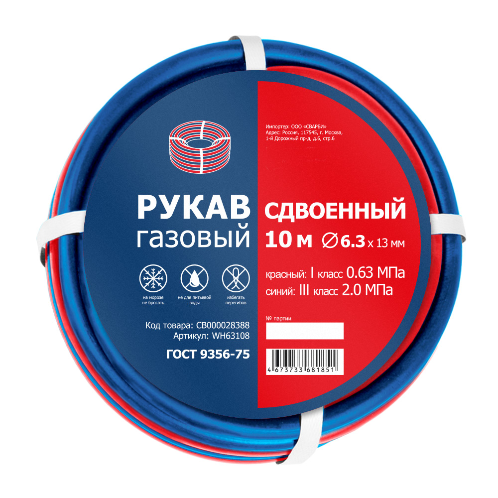 Рукав газовый  имп. ф 6,3 мм, СИНИЙ+КРАСНЫЙ  (I+III кл., бухта 10 м), СДВОЕННЫЙ