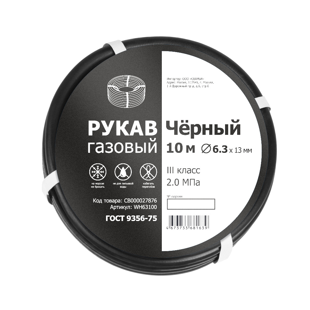 Рукав газовый  имп. ф 6,3 мм, ЧЕРНЫЙ (III кл., бухта 10 м)